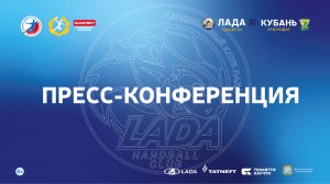 22.09.2023. "Лада" - "Кубань". Пресс-конференция