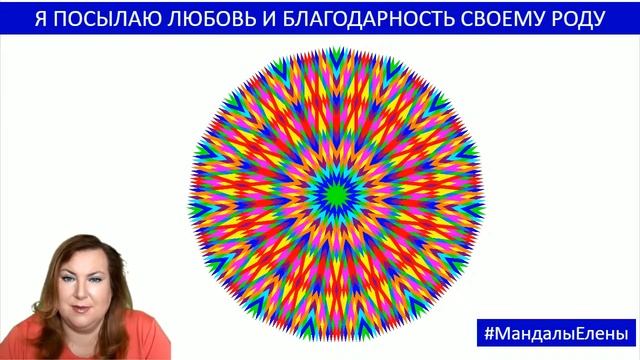 РОДОВОЙ ИСЦЕЛЯЮЩИЙ КРУГ МАНДАЛЫ смотреть онлайн
