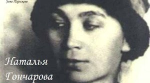 Художницы: Наталья Гончарова (21.06. (3.06.) 1881 — 17.10.1962)