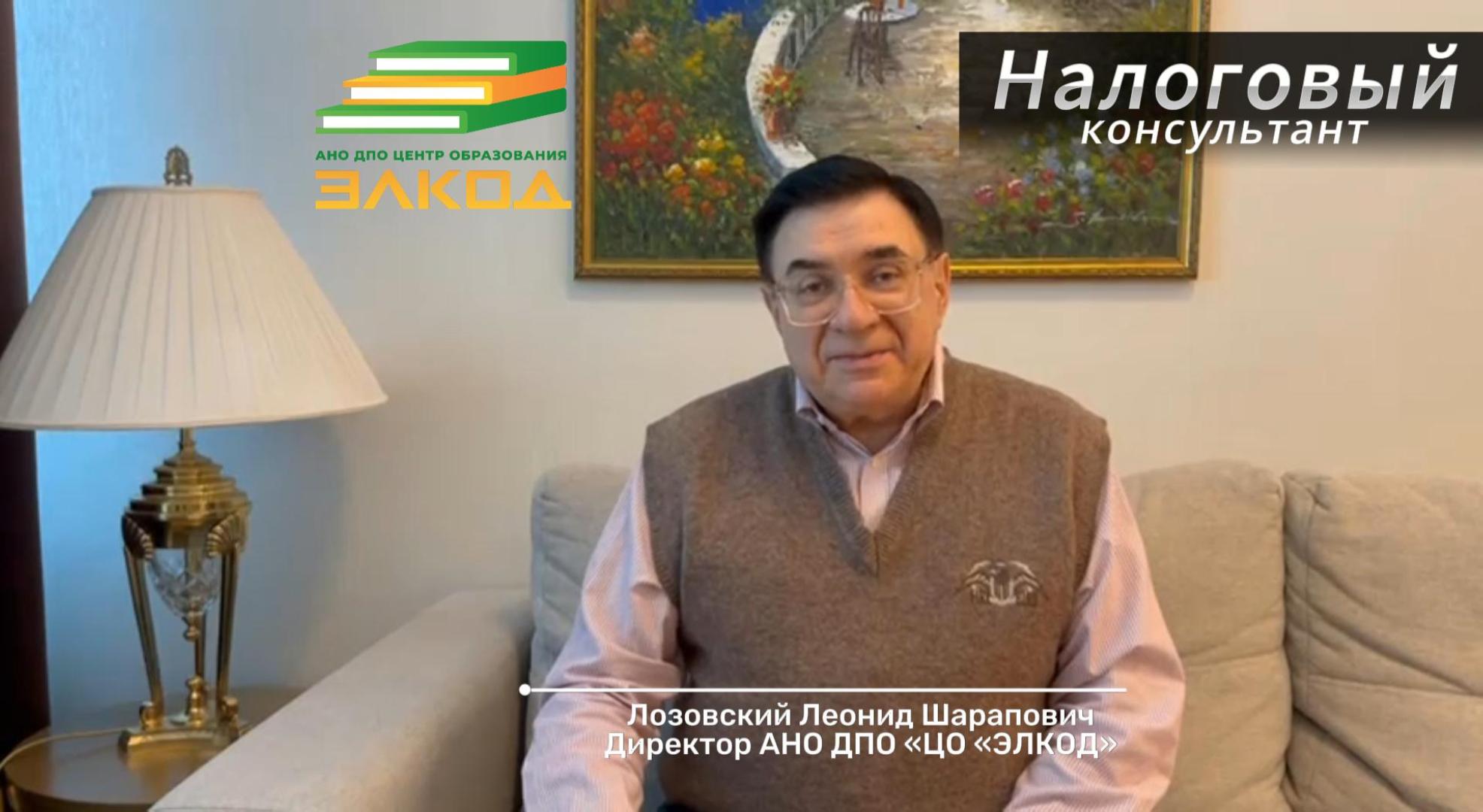 Налоговый консультант. Онлайн-курс