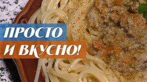 Простое и вкусное блюдо для всей семьи!