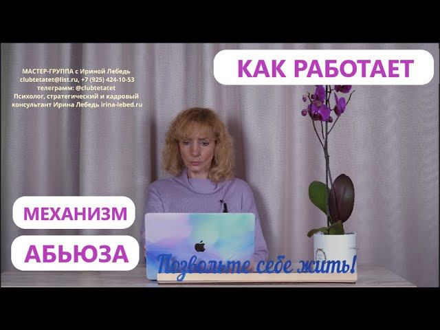 Абьюзер - какой он? - психолог Ирина Лебедь