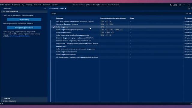 [9] VS Code - Настройка горячих клавиш смотреть онлайн