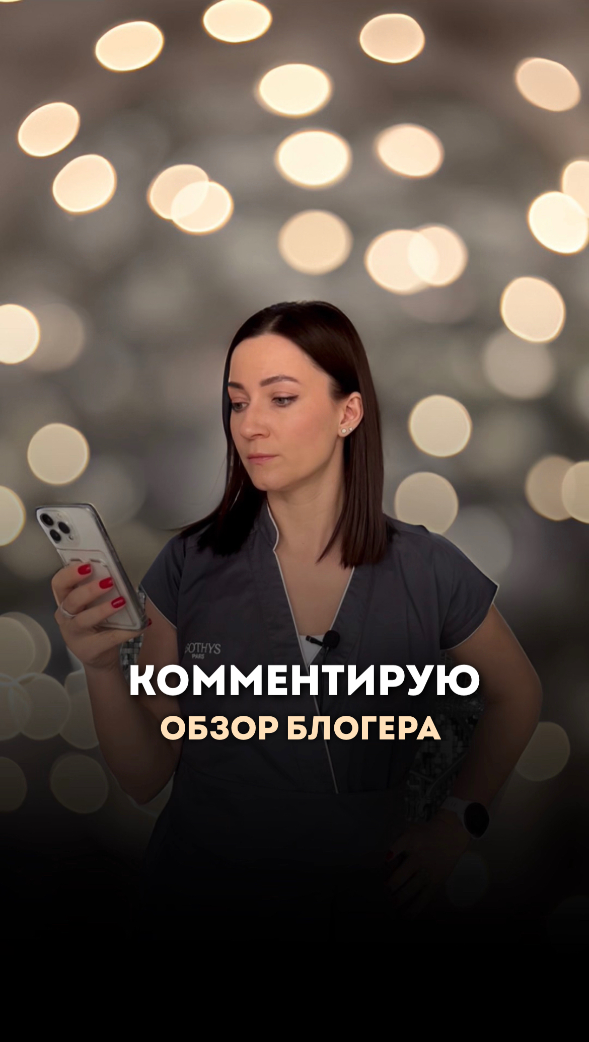 Комментирую обзор блогера #уходзакожей #какухаживатьзакожей #ошибкивуходезакожей #уходзалицом