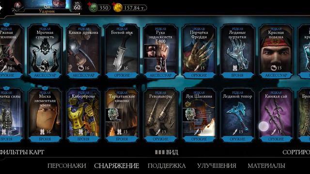 бесплатный аккаунт в Мортал комбате мобайл смотреть онлайн