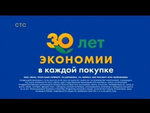 Рекламный блок СТС 02.09.2023