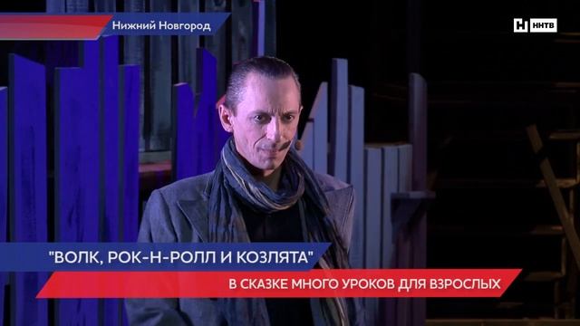 Постановка «Волк, рок-н-ролл и козлята» смотреть онлайн