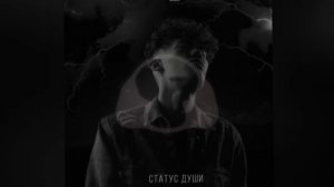 Bakr - Не знаю как передать статус души