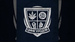 СКИНУХА #2