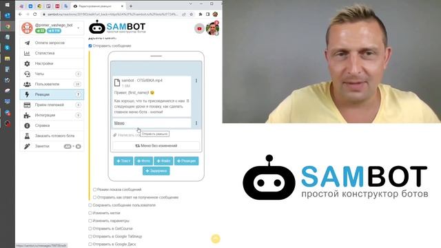 Как убрать Главное меню в TELEGRAM БОТе/ Настроить телеграм МЕНЮ / Конструктор чат ботов SAMBOT.RU