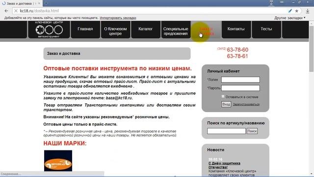 Автомобильный и слесарный инструмент. Обзор сайта компании 