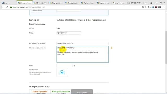 Как эффективно продавать на Avito? (Часть 2) Объявления.