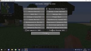 Как повысить ФПС в Майнкрафте с 30 до 120?! ЛЕГКО!