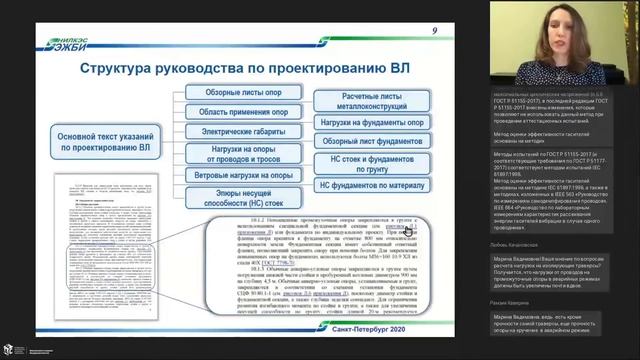 Доклад Сбойчаковой Т.И. «Навигационная система электрон.стандарта по применению железоб.опор ВЛ» смотреть онлайн