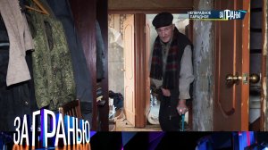 «За гранью»: «Непарадное парадное» | Выпуск от 11 мая 2023 года