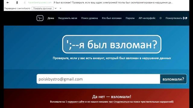 Как проверить не взломана ли ваша почта? Видео для  "OSINT по-русски для "чайников" (12)