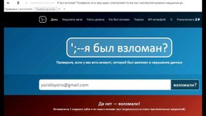 Как проверить не взломана ли ваша почта? Видео для  "OSINT по-русски для "чайников" (12)