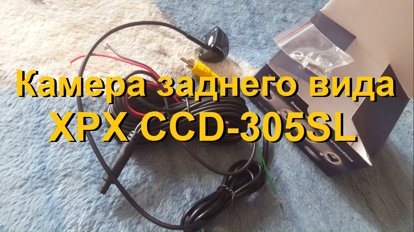 Камера заднего вида XPX CCD-305SL плохая сильно греется смотреть онлайн