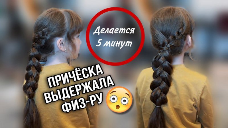 ЛЕГКАЯ ПРИЧЕСКА В ШКОЛУ, ПОКА РЕБЕНОК ИГРАЕТ С КОТИКОМ! #прическавшколку #прическинакаждыйдень
