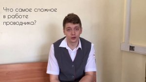 Выпуск 3. ПРОВОДНИК ПАССАЖИРСКОГО ВАГОНА.