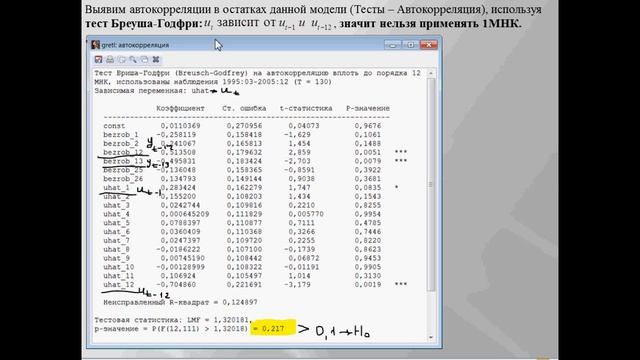 Эконометрия_л8 смотреть онлайн
