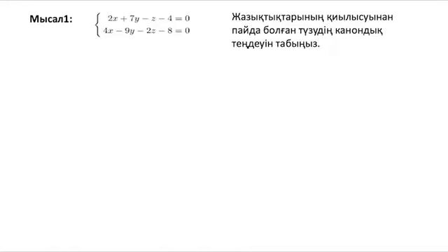 Геометрия_10 сынып_4 токсан_1 бөлім смотреть онлайн