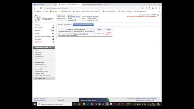 Как создать сайт с нуля. урок 2/Регистрация домена, установка WordPress