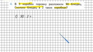 Страница 4 Задание 4 – Математика 3 класс (Моро) Часть 2
