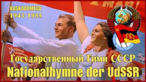 Государственный Гимн СССР / Nationalhymne der UdSSR (1943-1955)