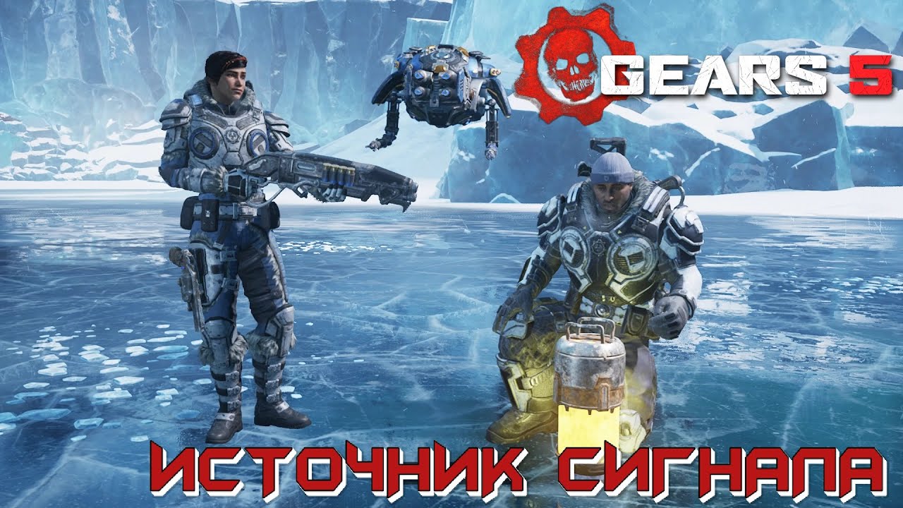 GEARS 5 ➤ АКТ 2 ГЛАВА 4 - ИСТОЧНИК СИГНАЛА