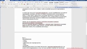 Редактирование текста в Word-е