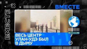 Пожар в Байкал Плазе. Репортаж с места события