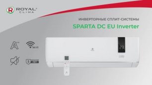 Инверторные сплит-системы SPARTA DC EU Inverter UPGRADE от ROYAL Clima | Кондиционеры Спарта 2022