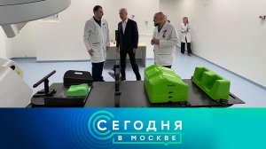 «Сегодня в Москве»: 12 сентября 2024 года