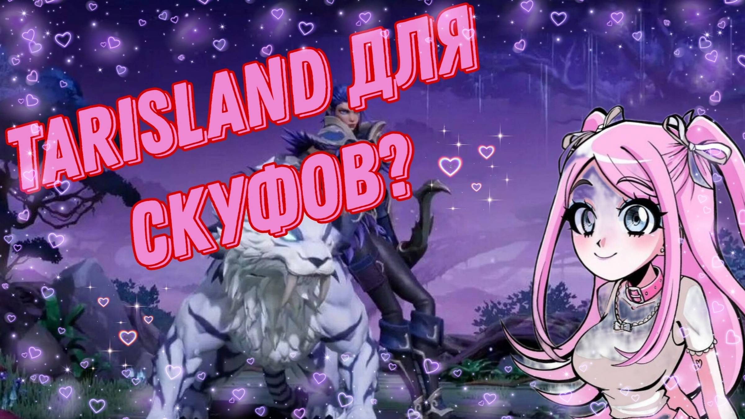 TARISLAND | ИГРА ДЛЯ СКУФОВ смотреть онлайн