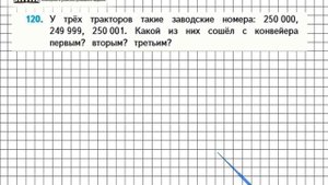 Страница 27 Задание 120 – Математика 4 класс (Моро) Часть 1