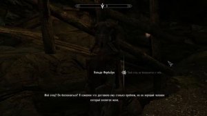 Нищий Вунь ищет детей в Skyrim