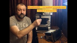 Как подключить Bluetooth к любому устройству