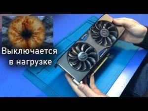 Ремонт РЕДКОЙ видеокарты EVGA SC GAMING ACX / Типовая проблема по питанию (отключается в тестах)