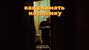 Снято на плёнку – выбор пленочной камеры, проявка, сканирование, печать и эмуляция плёнки