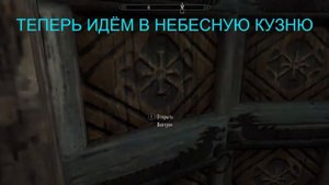 Как прокачать кузнечное дело в skyrim