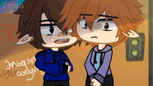 | Утро | {Не_Габриэль/Габриэль} • 13Карт • не_13Карт •