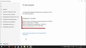 Как узнать версию антивируса в Безопасность Windows