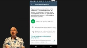 WhatsApp. Как установить и настроить бизнес аккаунт