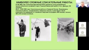 Умная лекция. "История Адыгейского поисково-спасательного отряда  МЧС России". Добриченко С.В.