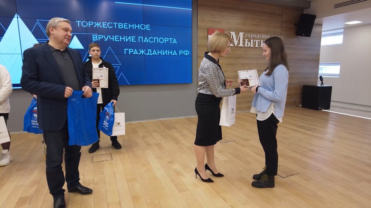 (12+) Юлия Купецкая вручила юным мытищинцам паспорт Российской Федерации