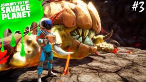 БИТВА С БОССОМ | JOURNEY TO THE SAVAGE PLANET ► Прохождение 3 Серия