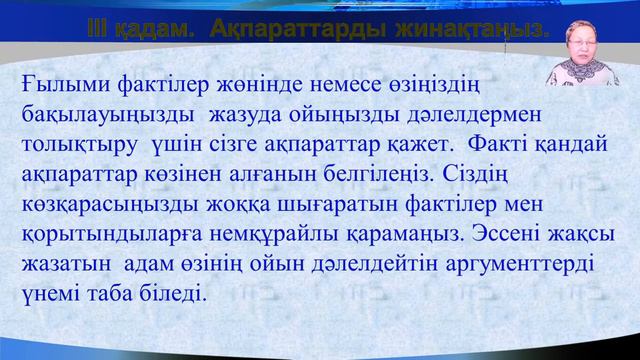 Эссе жазуға дайындау жолдары