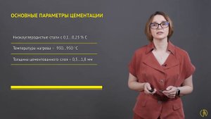 Химико-термическая обработка сталей. Цементация