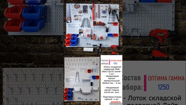 Система хранения инструмента ОПТИМА ГАММА 1250 #системахраненияинструмента